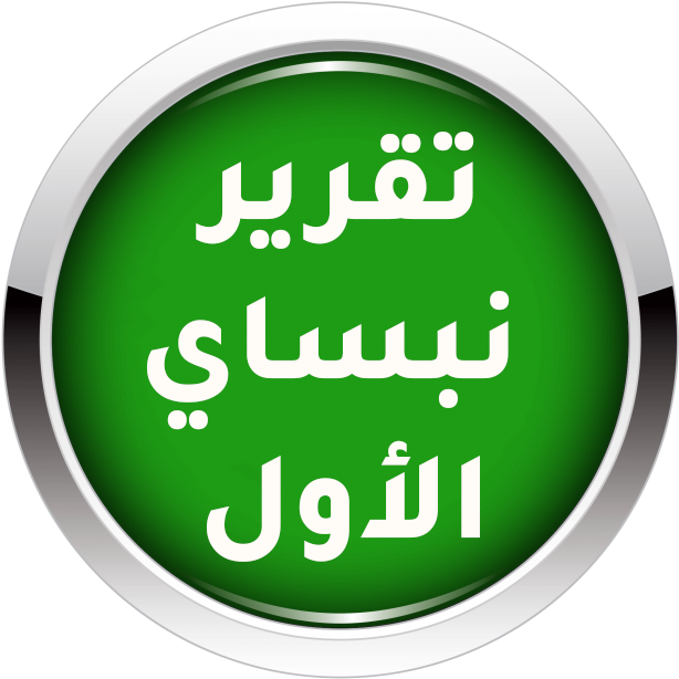تقرير 1